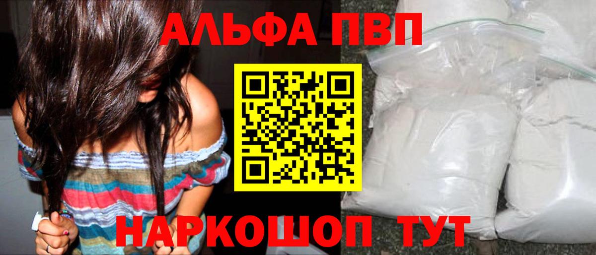 наркотики  Вход с VPN  Alpha PVP мука  A-PVP СК  Ишимбай  Alpha-PVP СК 