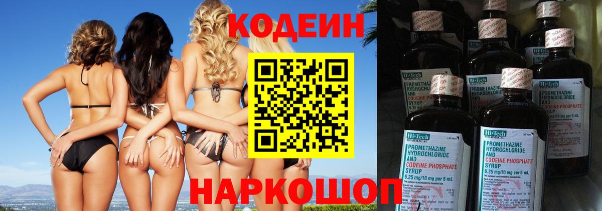 Кодеиновый сироп Lean Purple Drank  Вход с VPN  Ишимбай 
